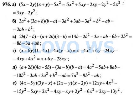 Алгебра 8 класс номер 976. Алгебре 7 классю.н. Макарычев, н.г. Миндюк, к.и. Нешков, с.б. Суворова. 3xy(XY-2x) Алгебра 7 класс. 976 Алгебра 8.