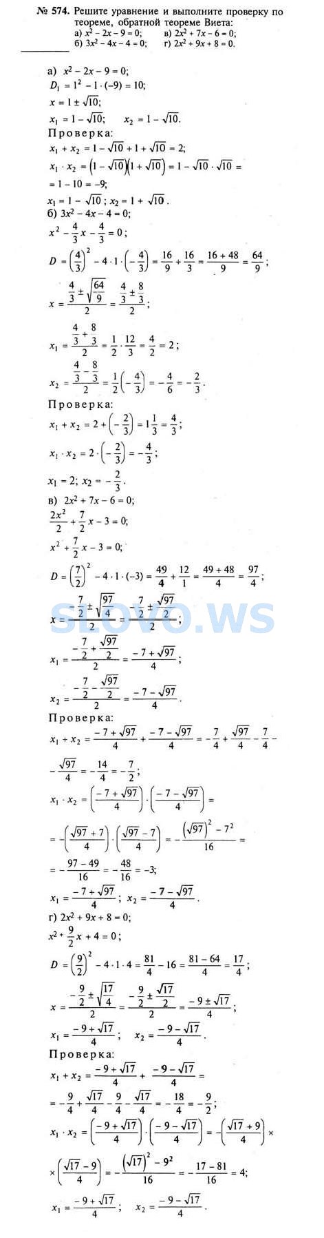 Дидактический по алгебре 8 класс макарычев. Гдз по алгебре 8 класс. 574 Алгебра 8 класс. Гдз по алгебре 7 класс номер 574. Гдз Алгебра 8 класс 574.