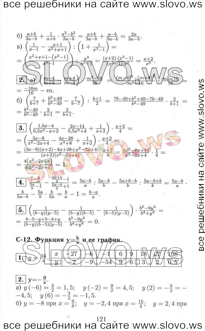 Решение примера № 121. решебник (гдз) скачать