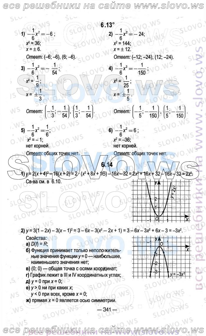 Страница № 341. решебник (гдз) скачать