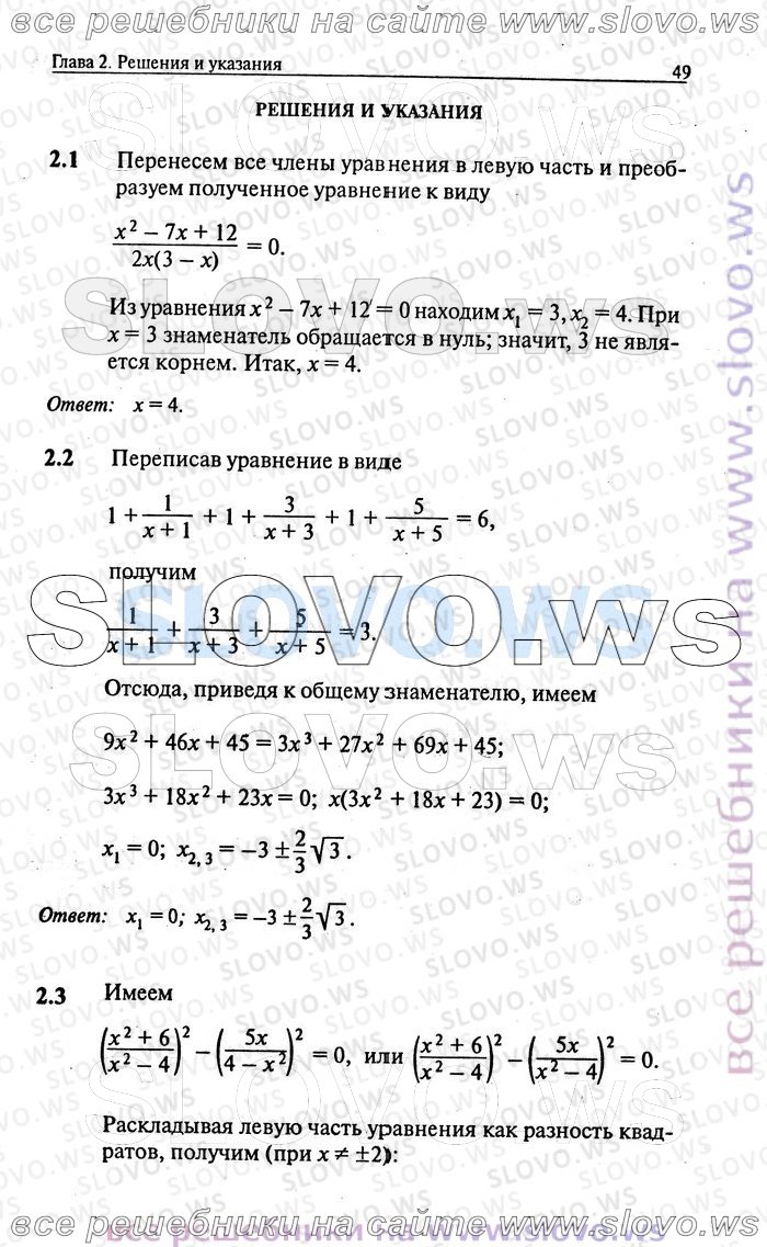 Страница № 049. решебник (гдз) скачать