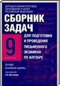 Решебник (ГДЗ) для Алгебра, 9 класс (С.А. Шестаков, И.Р. Высоцкий, Л.И. Звавич) 2006
