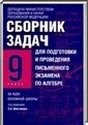 Алгебра, 9 класс (С.А. Шестаков, И.Р. Высоцкий, Л.И. Звавич) 2006