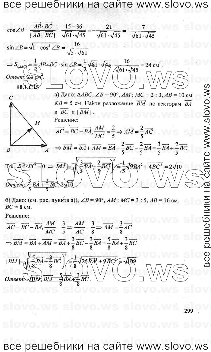 Решение примера № 299. решебник (гдз) скачать