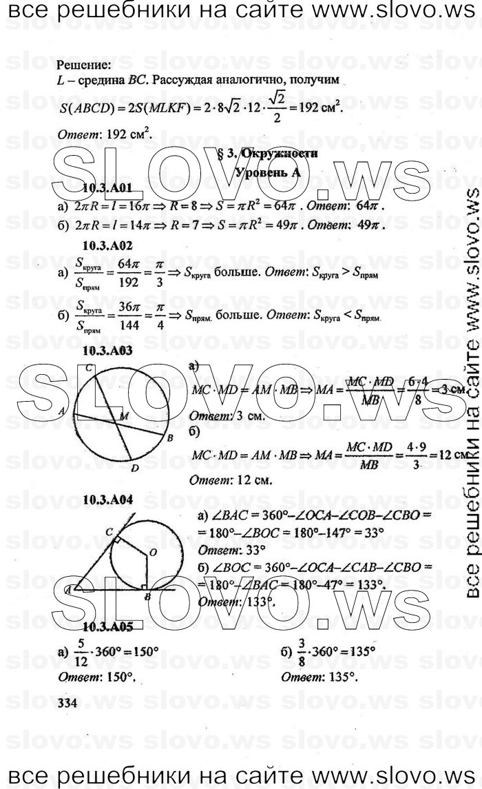Решение примера № 334. решебник (гдз) скачать