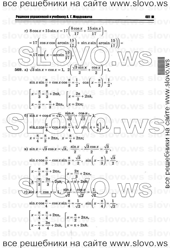 Мордкович математический анализ учебник. Математике 11 Мордкович Смирнова.