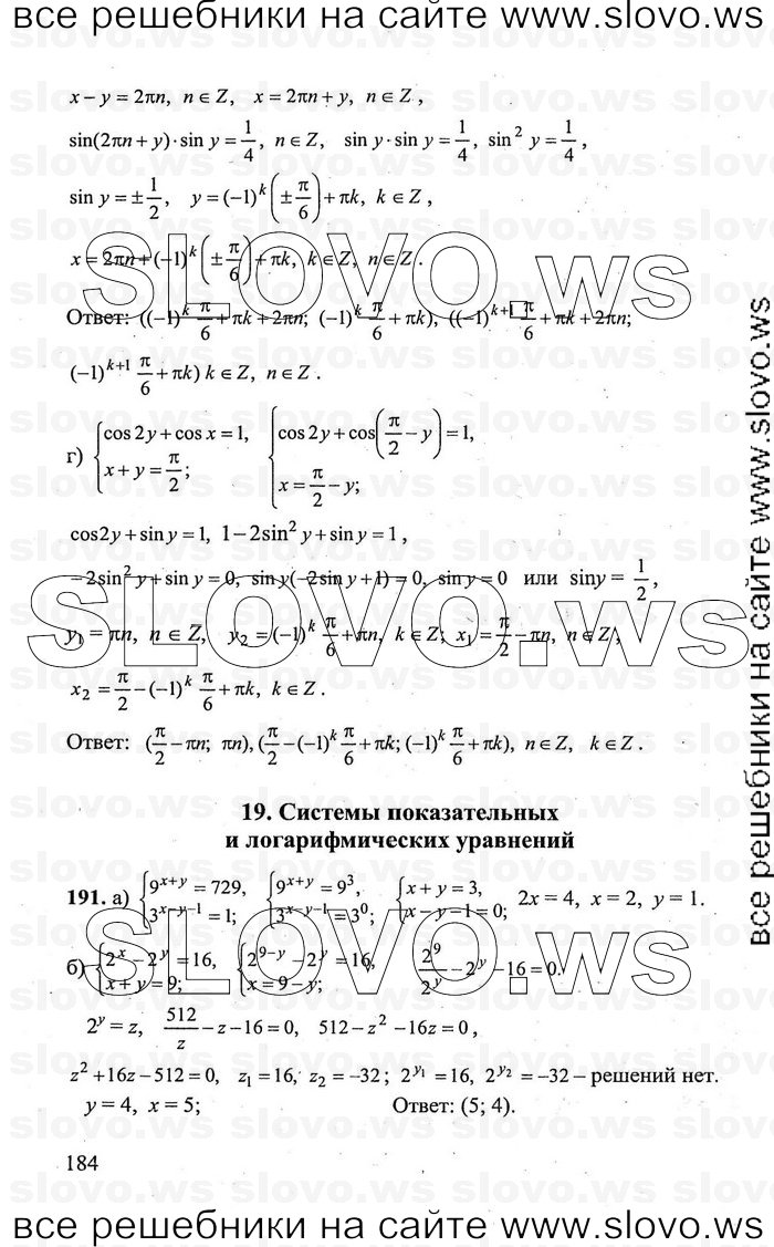 Решение примера № 184. решебник (гдз) скачать