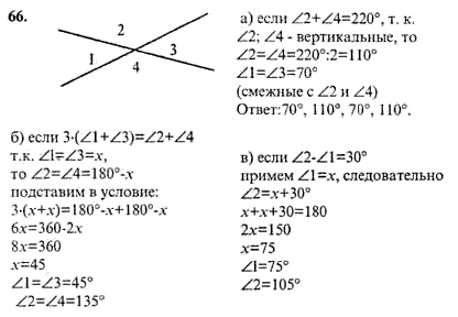 Геометрия номер 110. Геометрия 7 класс Атанасян задание 66. Гдз по геометрии 7-9 класс Атанасян 66. Геометрия 7 класс Атанасян номер 66 б.