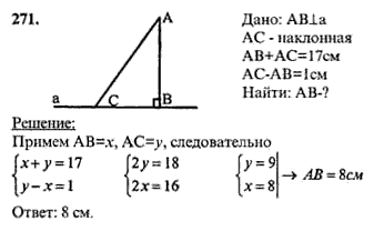 Геометрия 7 9 класс атанасян номер 631. 271 Геометрия 7 класс Атанасян. Задача 271 геометрия Атанасян.