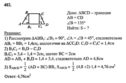 Геометрия 9 класс номер 938. Гдз по геометрии 7-9 класс Атанасян 482. Геометрия 7 класс 7-9 Атанасян.
