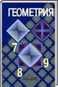 Решебник (ГДЗ) для Геометрия, 8 класс [Дидактические материалы] (Б.Г. Зив, В.М. Мейлер) 2014