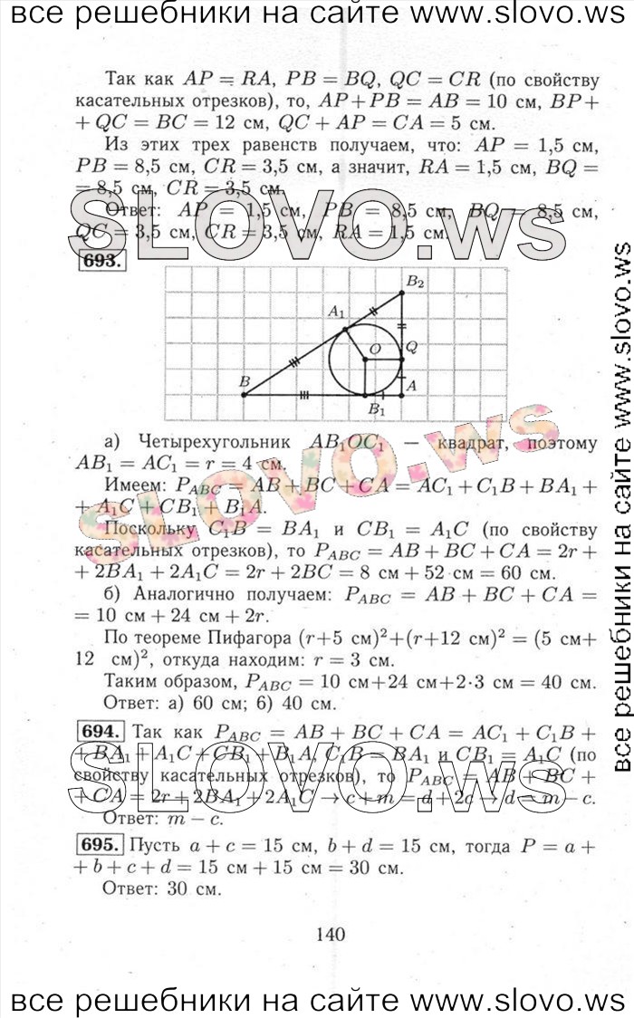 Решение примера № 140. решебник (гдз) скачать