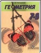 Решебник (ГДЗ) для Геометрия, 8 класс (А.В. Погорелов) 2014