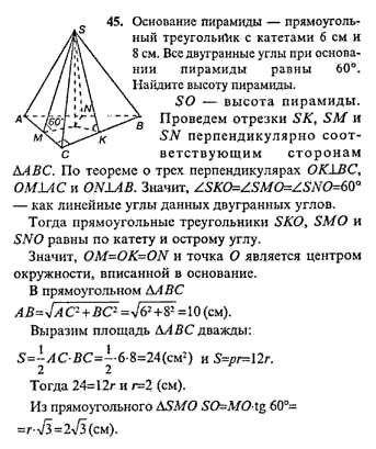 Основанием пирамиды служит треугольник со стороной а