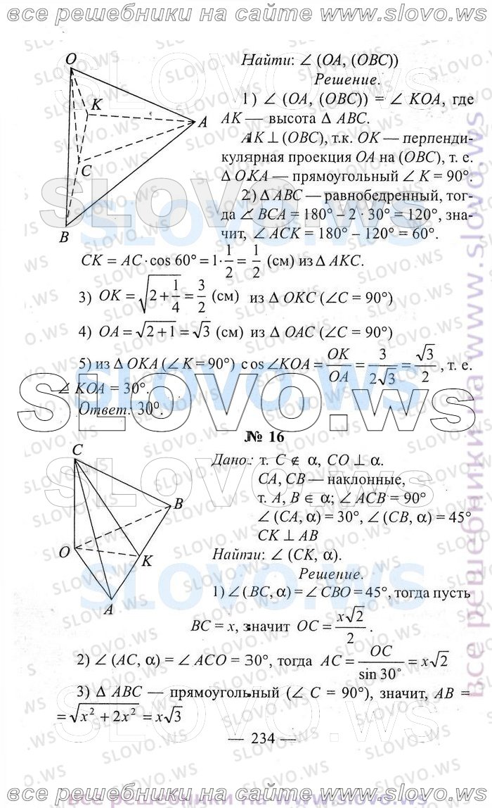 Страница № 234. решебник (гдз) скачать