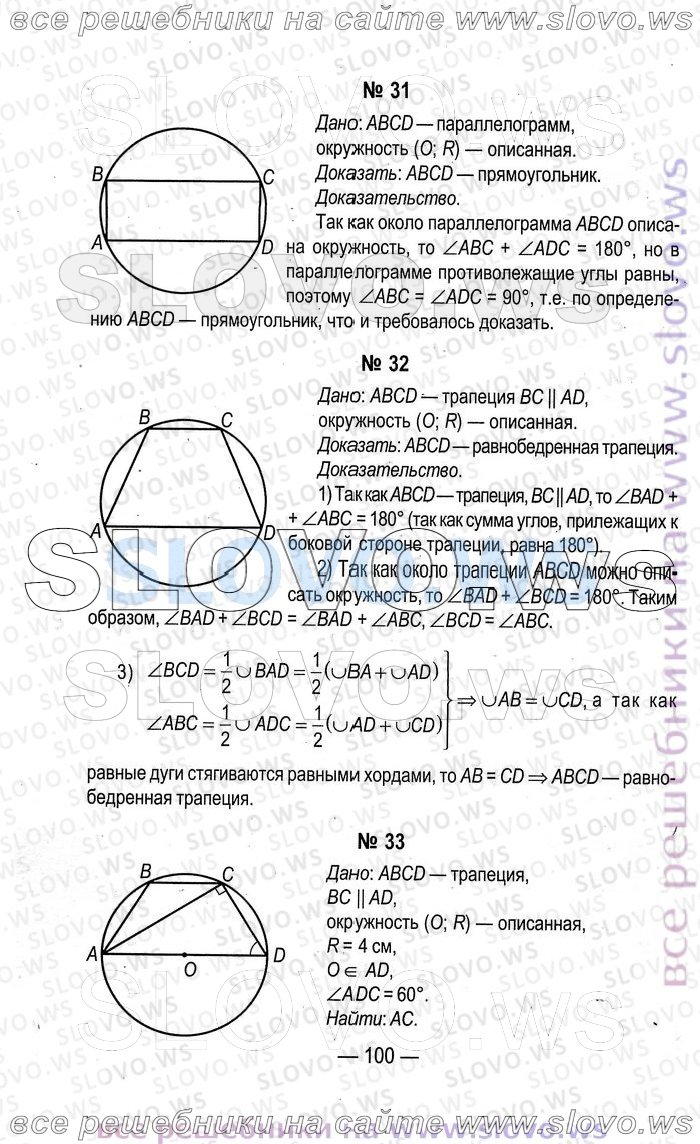 Страница № 100. решебник (гдз) скачать