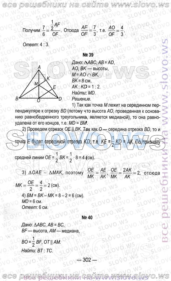 Страница № 302. решебник (гдз) скачать