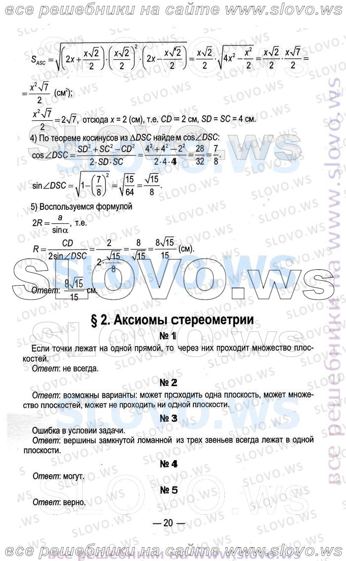 Страница № 020. решебник (гдз) скачать