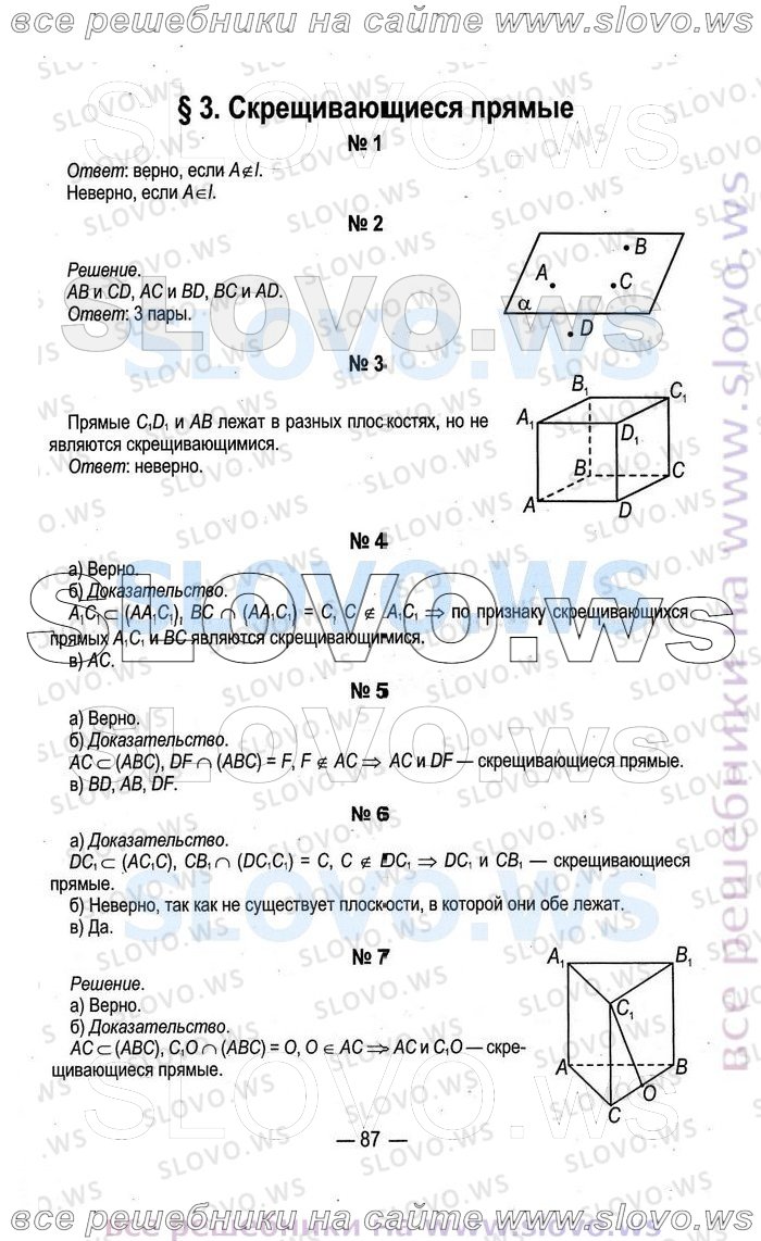 Страница № 087. решебник (гдз) скачать