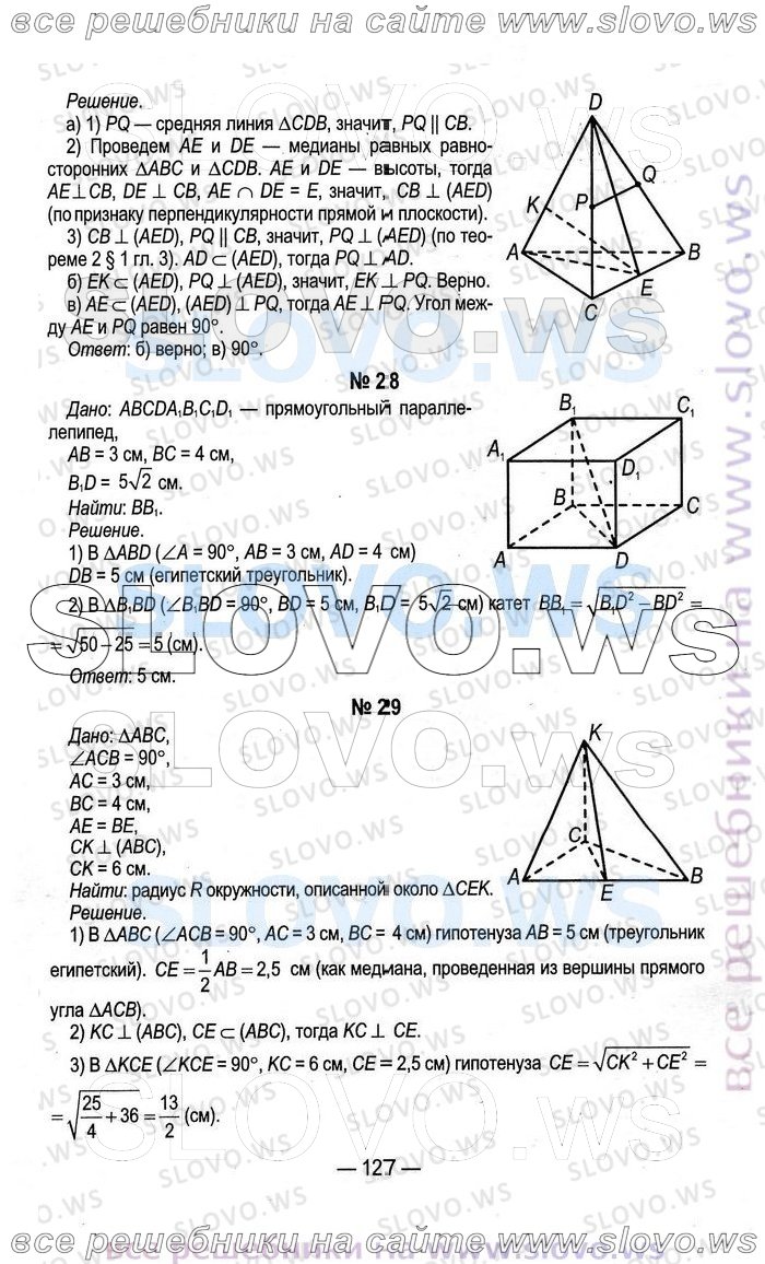 Страница № 127. решебник (гдз) скачать