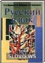 Русский язык, 5 класс (Л.А. Мурина, Ф.М. Литвинко, Г.И. Николаенко) 2009