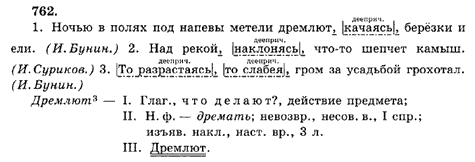 Русский язык 7 класс 45. В полях под напевы метели дремлют качаясь Березки и ели. Ночью в полях под напевы. Бунин ночью в полях под напевы метели. Русский язык 7 класс практика.