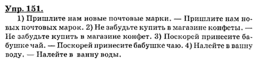 Русский язык 6 класс 151. Упражнение 151 по родному языку 5 класс. Гдз по русскому языку упражнение 151. Гдз по русскому языку страница 151. Русский язык 5 класс упражнение 151.