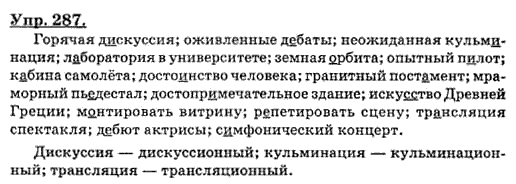 Упр 180 3 класс 2 часть. Дискуссия дебаты кульминация аннотация лаборатория. Дискуссия дебаты кульминация аннотация. Русский язык 8 класс дискуссия дебаты кульминация. Словосочетание со словом дискуссия дебаты кульминация.