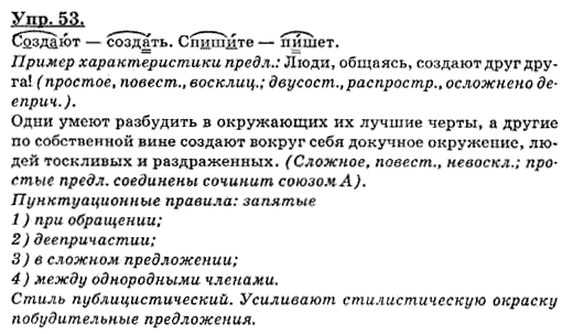 Русский язык 6 упр 279. Гдз по русскому 6 класс Бабайцева. 8 Класс русский язык Бабайцева практика. Гдз по рус.яз. За 6 класс Бабайцевой. Гдз по русскому 6 класс Бабайцева сборник.