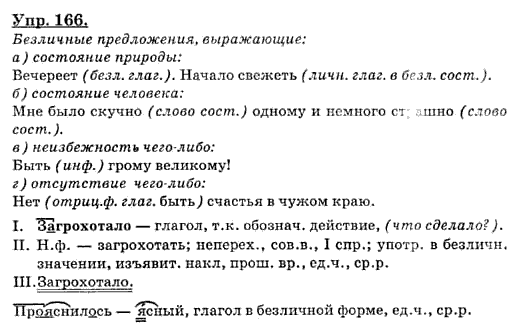 Русский язык стр 97 упр 166. Упр 166.