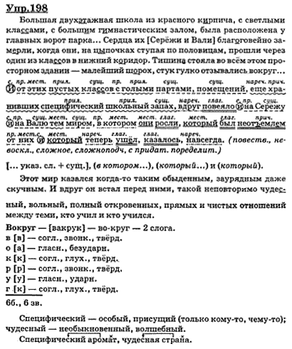 Русский язык 9 класс упр 297