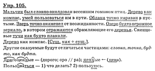 Русский язык стр 105 упр 5
