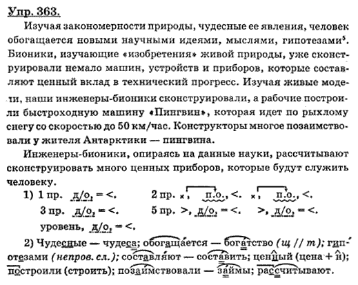 Изучая закономерности природы. Русский язык 8 класс 363. Упражнение 363 по русскому 8 класс. Упражнение 363 по русскому языку 8 класс ладыженская. Гдз по русскому языку 8 класс упражнение 363.