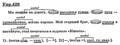 Русский язык 7 класс упр 429. Мы вышли в дорогу когда рассеялся туман.когда. Когда рассеется туман. Туман совершенно рассеялся. Когда труд удовольствие жизнь хороша схема предложения.