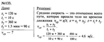 Физика 7 класс упражнения ответы. Задачи на среднюю скорость 7 класс по физике. Задачи по физике базовый уровень 7 класс. Сборник задач по физике 9 класс Мякишев. Задачи на среднюю скорость 7 класс по физике с решением.