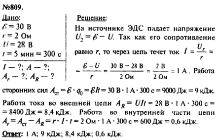 Задачник по физике 11 класс. Рымкевич 809. Физика 9 класс задачник рымкевич. Сборник задач по физике для 8-10 классов средней школы рымкевич ответы. Гдз по физике 9 класс рымкевич.