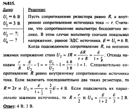 Физика 11 класс рымкевич. Задачи по физике 9 класс рымкевич гдз. Физика 9 класс задачник рымкевич. Задачник по физике 9 класс рымкевич. Гдз физика рымкевич 9-11.