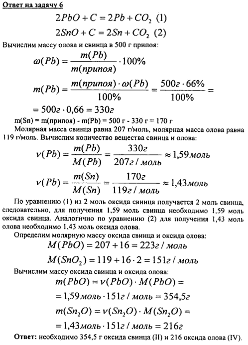 Молярная масса соли. Получение оксида свинца. Получение свинца из оксида свинца. Рассчитайте массы оксида свинца и оксида олова необходимых 500. Рассчитайте массу оксида свинца.