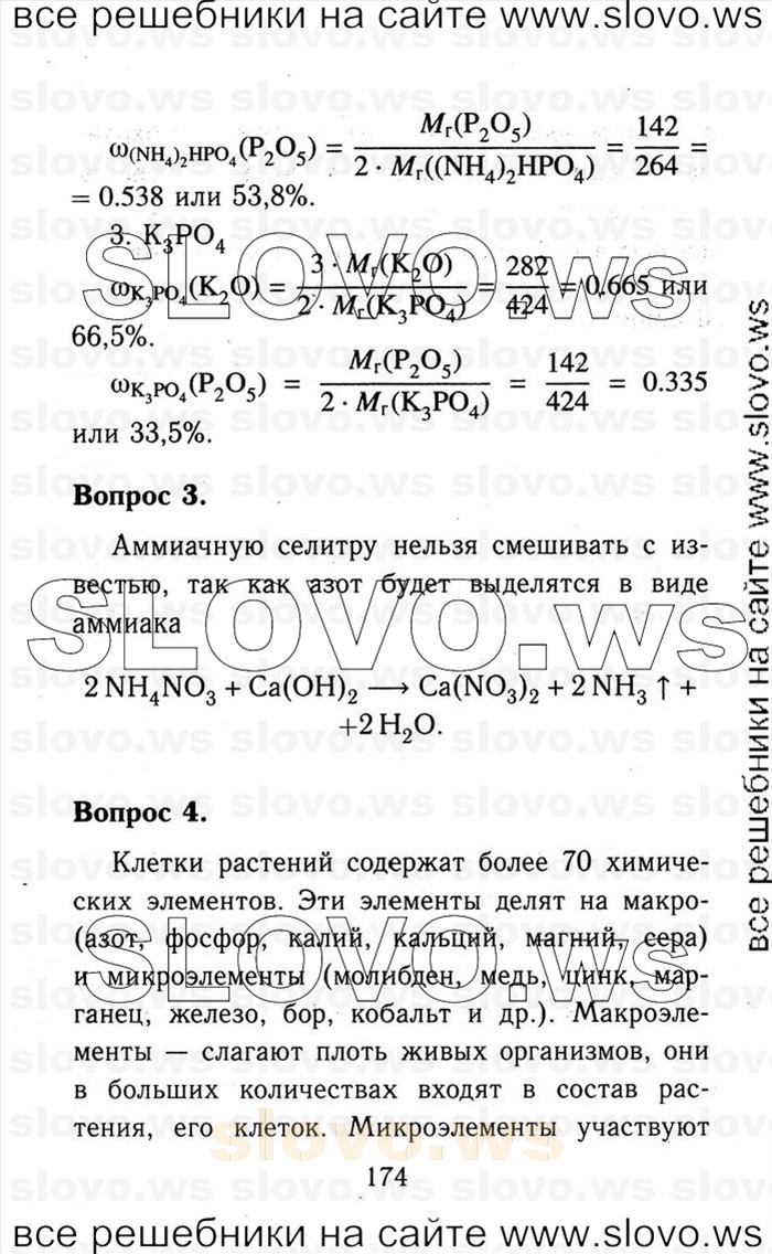 Страница № 174. решебник (гдз) скачать