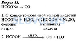 Оксид углерода 2 формиат калия. Формиат натрия с серной кислотой. Формиат натрия и серная кислота. Формиат натрия и серная кислота концентрированная. Формиат натрия с серной кислотой концентрированной.
