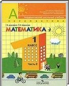 Решебник (ГДЗ) для Математика, 1 класс (Г.В, Дорофеев, Т.Н. Мираков) 2011
