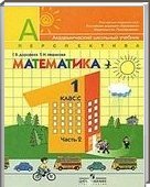 Решебник (ГДЗ) для Математика, 1 класс (Г.В. Дорофеев, Т.Н. Мираков) 2012
