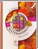 Решебник (ГДЗ) для Математика, 1 класс [2 части] (В.Н. Рудницкая) 2011
