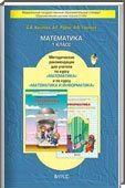 Решебник (ГДЗ) для Математика, 1 класс [3 части] (Т.Е. Демидова, С.А. Козлова, А.П. Тонких) 2005-2012
