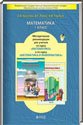 Математика, 1 класс [3 части] (Т.Е. Демидова, С.А. Козлова, А.П. Тонких) 2005-2012