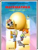Решебник (ГДЗ) для Математика, 3 класс (Т.Е. Демидова) 2014
