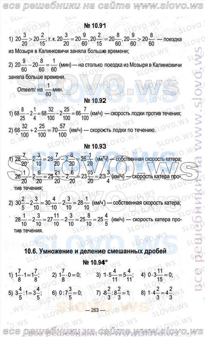 Решение примера № 263. решебник (гдз) скачать