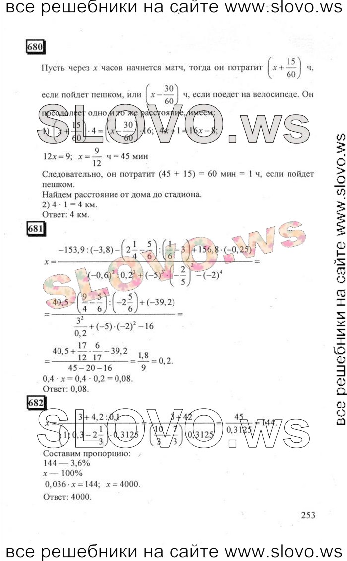 Решение примера № 253. решебник (гдз) скачать