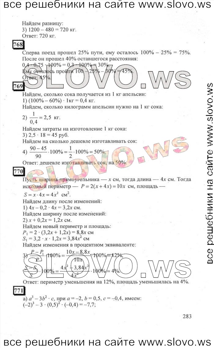 Решение примера № 283. решебник (гдз) скачать