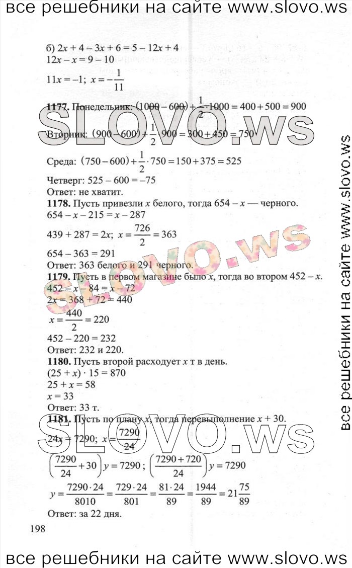 Решение примера № 198. решебник (гдз) скачать